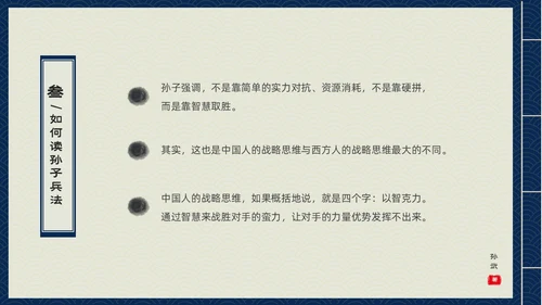 蓝色古书封面中国兵法经典孙子兵法读书分享PPT