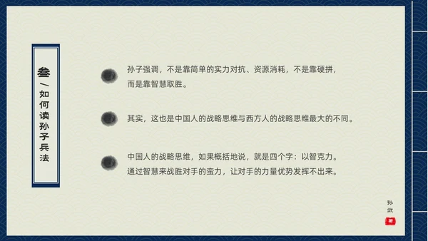 蓝色古书封面中国兵法经典孙子兵法读书分享PPT