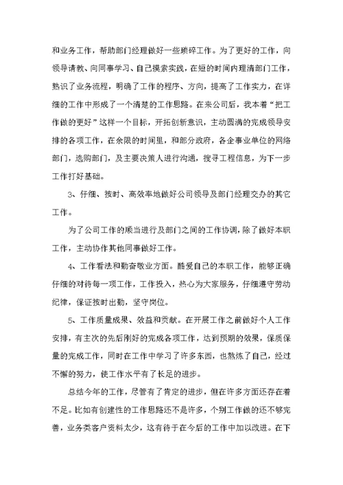办公室内勤转正工作总结范文
