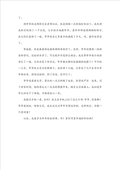 有关重阳节的初中作文