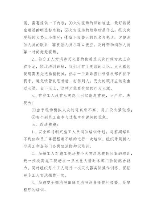 建筑工地消防应急演练总结.docx