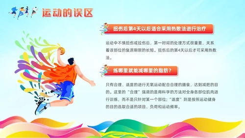 红色清新风运动健身课件全民健身日