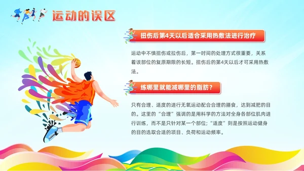 红色清新风运动健身课件全民健身日