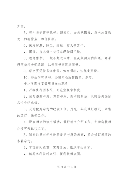 图书室仪器室规章制度.docx