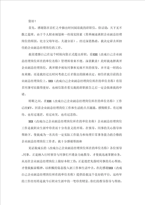 副总经理辞职报告范文3篇