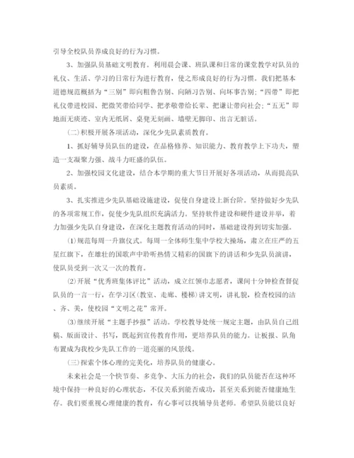 精编之年少先队工作计划范文1).docx