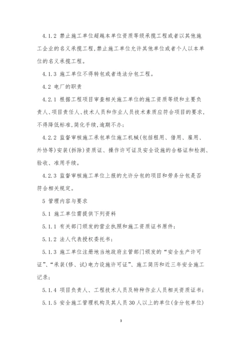 单位工程管理制度15篇.docx