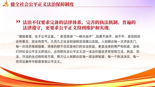 简约红色党建版学习纲要党课全面推进依法治国ppt