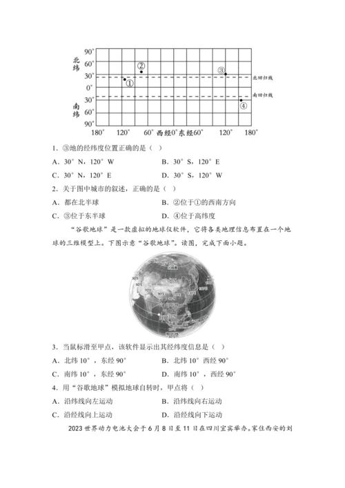 【人教版2024】 1.2 地球与地球仪（课时4教学设计） -七年级地理上册