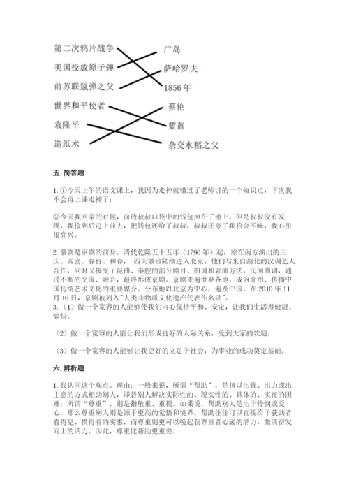 新部编版六年级下册道德与法治期末测试卷附答案【轻巧夺冠】.docx