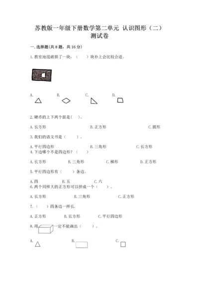 苏教版一年级下册数学第二单元 认识图形（二） 测试卷（易错题）.docx