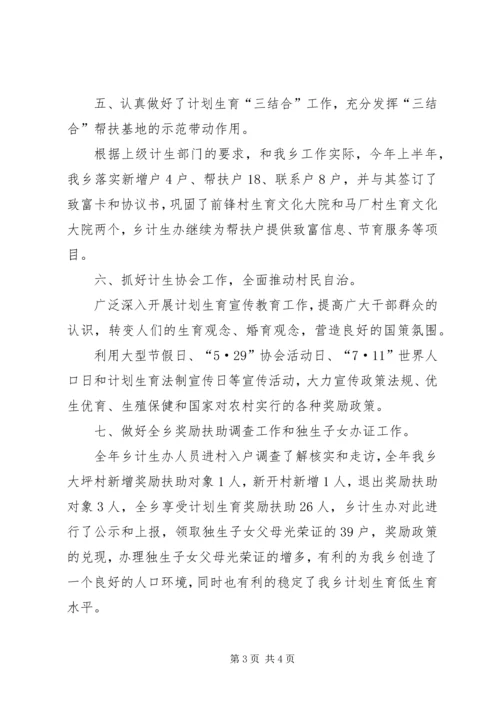 全乡计划生育工作总结.docx