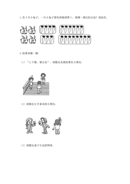人教版一年级上册数学期中测试卷带答案（培优b卷）.docx