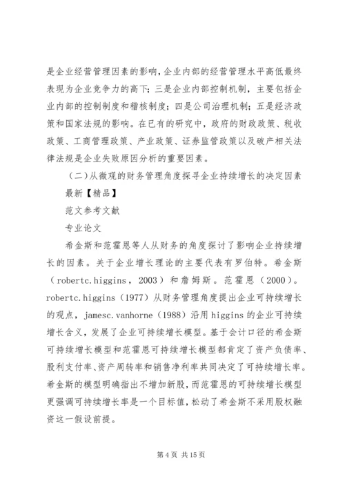 坪山镇可持续发展研究报告 (4).docx