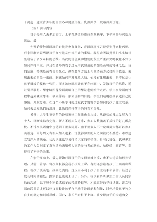 社会工作专业实习报告合集五篇.docx