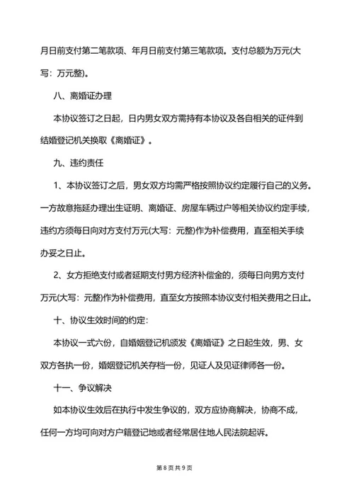 协议离婚协议书word模板