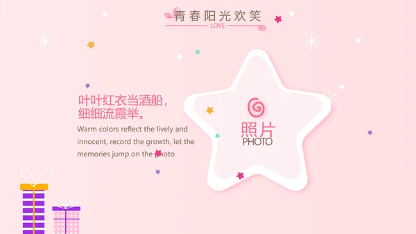 公主粉色今天我满月啦电子相册PPT