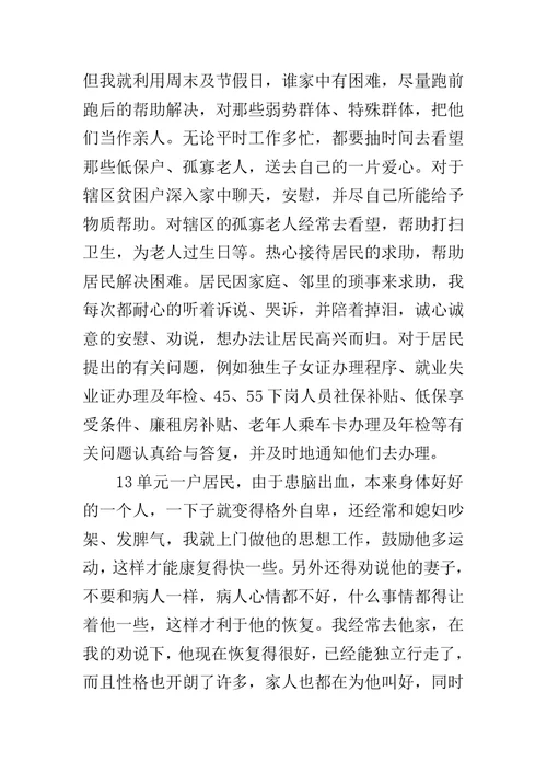 社区网格长先进个人事迹材料