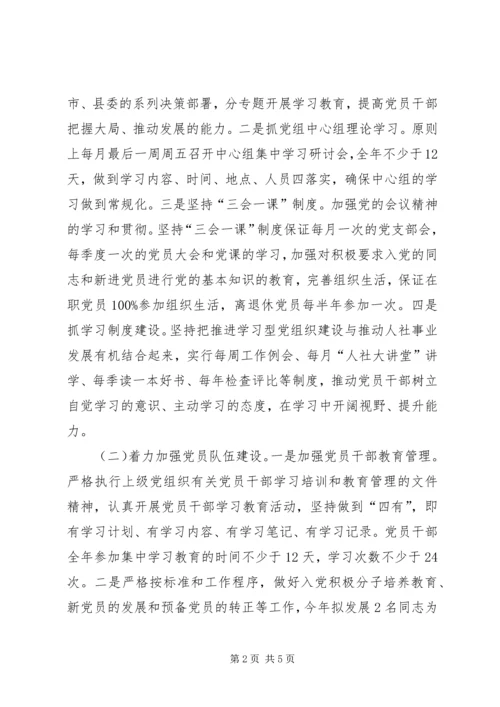 人社局党建年终工作计划.docx