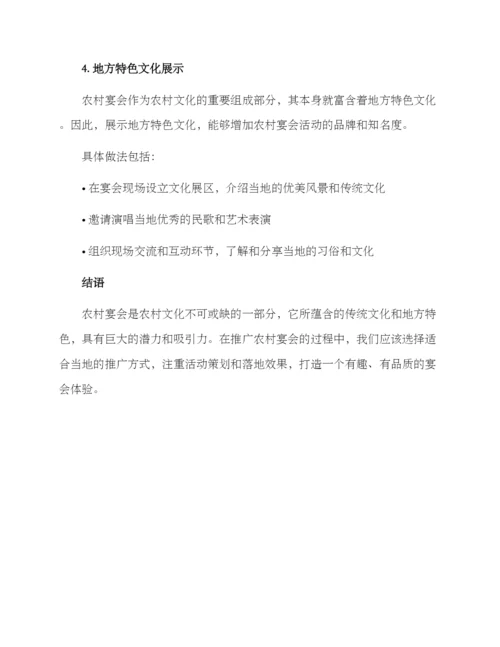 农村宴会推广方案.docx