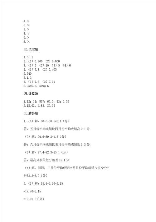 冀教版四年级下册数学第八单元小数加法和减法测试卷及精品答案