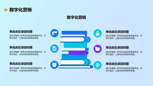 通用行业营销路演方案PPT模板