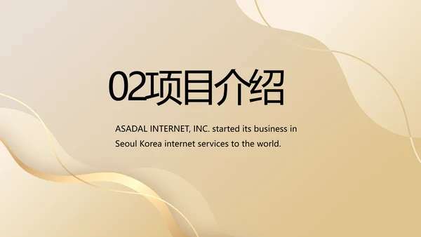 金色项目商业计划书PPT动态模板