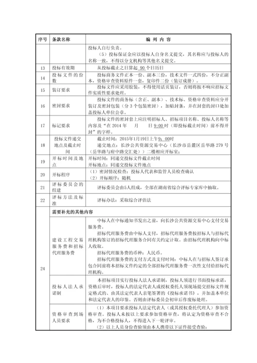 小学弱电设备采购及安装工程招标文件.docx