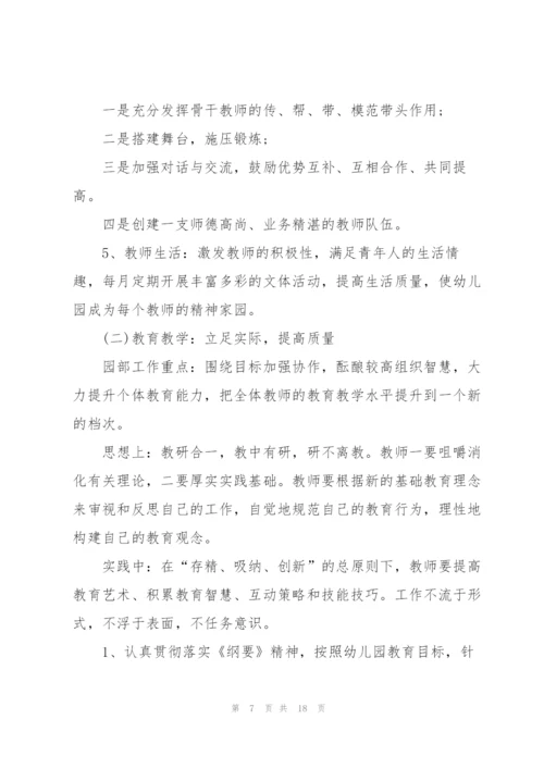 幼儿园教师新学期工作计划5篇.docx