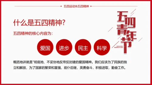 青年节为梦想努力奋斗五四精神拳头力量通用PPT模板