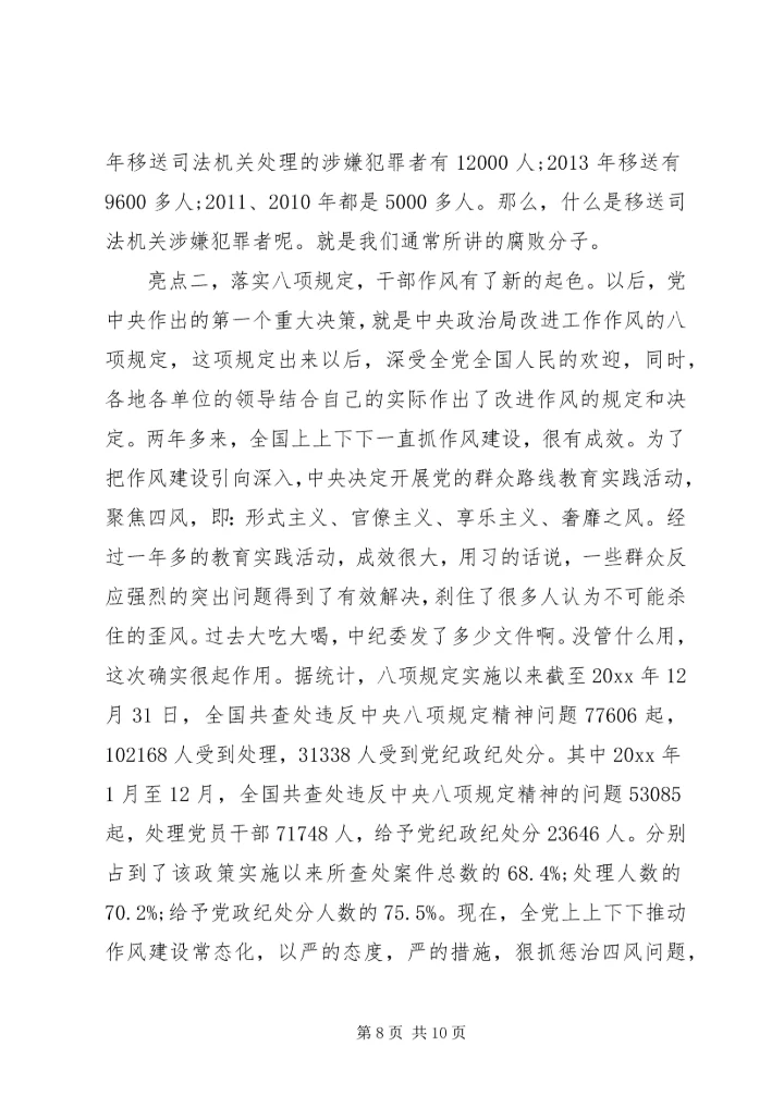 坚持纪律底线树立清风正气发言稿最新.docx