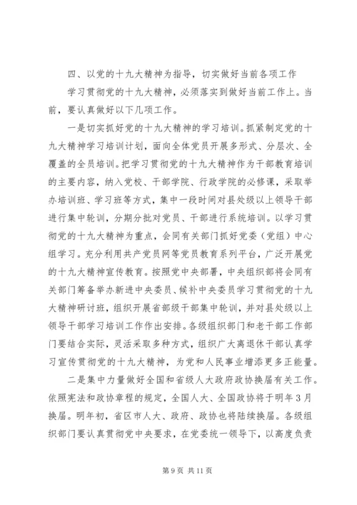 认真学习贯彻党的十八大精神重要思想五篇范文 (3).docx