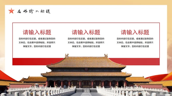 国风党政革命长征胜利纪念主题PPT模板
