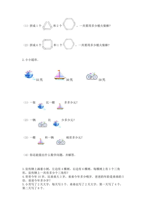 二年级上册数学期末测试卷附答案（巩固）.docx