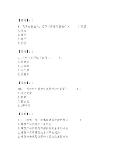 2024年材料员之材料员专业管理实务题库ab卷.docx