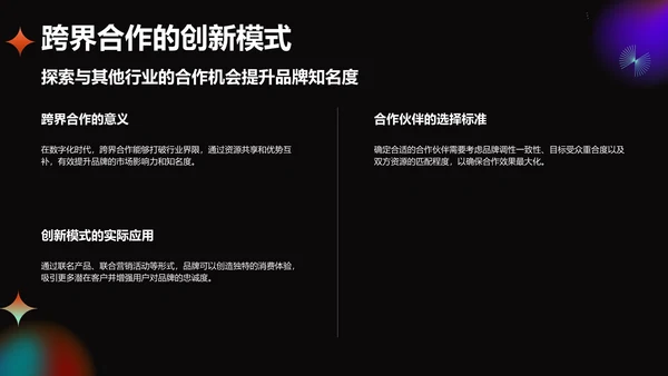 橙色酸性风通用行业品牌营销推广方案PPT模板