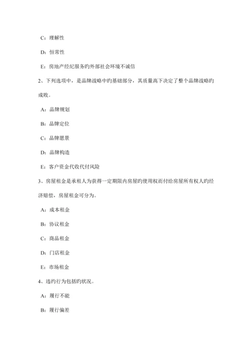 2023年下半年辽宁省房地产经纪人制度与政策相关城镇土地考试试题.docx