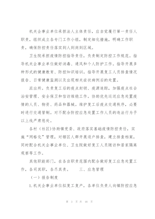 幼儿园新型冠状病毒肺炎疫情应急处置预案集合9篇.docx