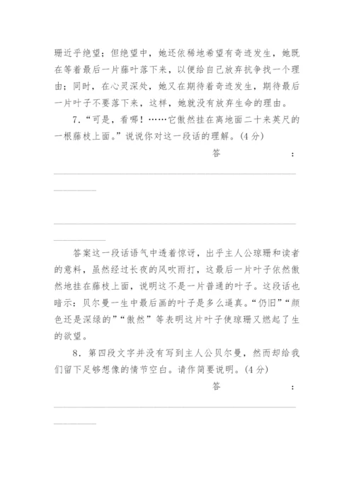 《最后的常春藤叶》阅读及答案.docx