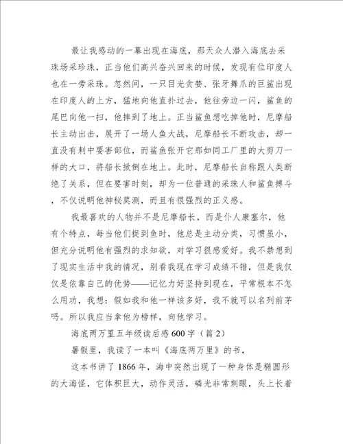 海底两万里五年级读后感600字