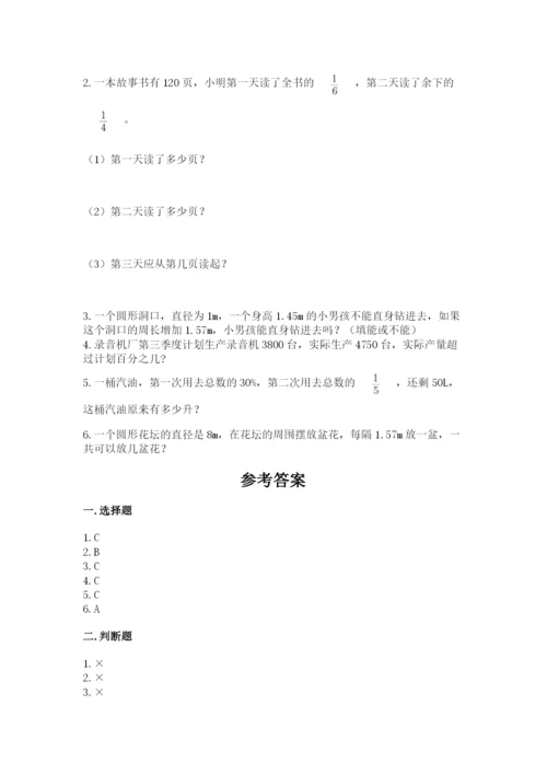六年级数学上册期末考试卷及参考答案【精练】.docx