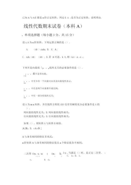 线性代数考试练习题带答案(3).docx