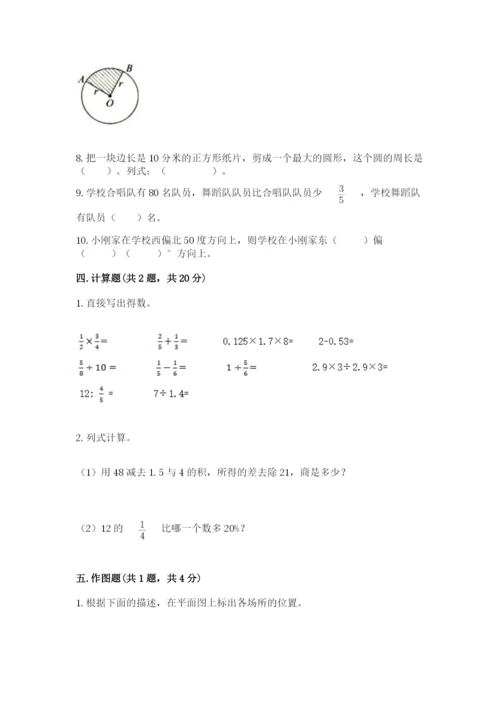 2022六年级上册数学期末考试试卷（精选题）.docx