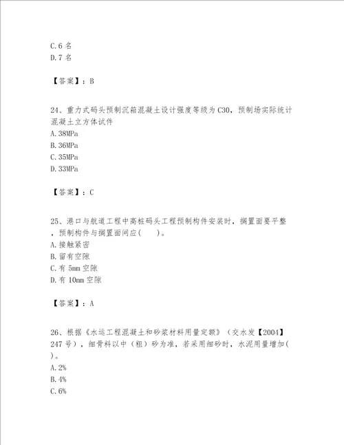 一级建造师之一建港口与航道工程实务题库附参考答案达标题