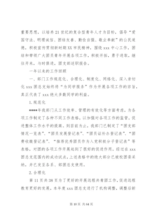 团市委组织部部长半年述职报告与团支部述职报告[范文模版].docx