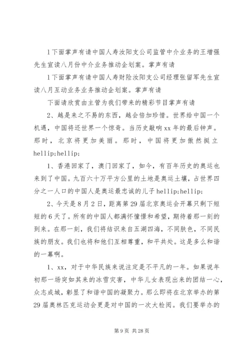 半年会议主持词 (2).docx