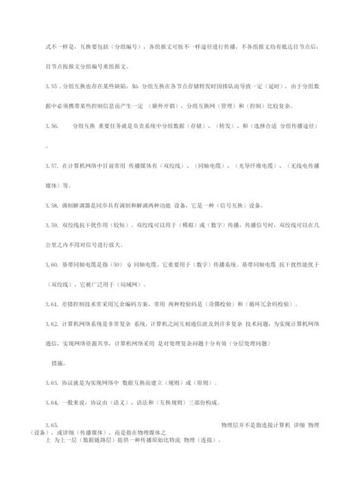 2023年计算机网络试题库含答案个人整理打印版.docx