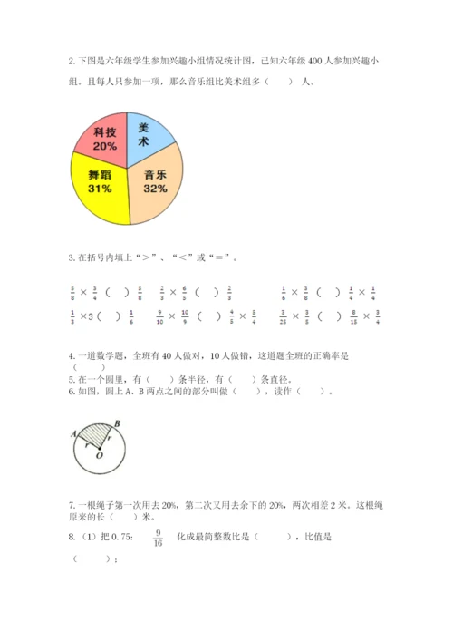 六年级上册数学期末测试卷附完整答案（考点梳理）.docx