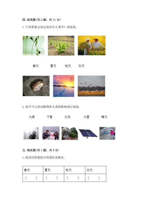 教科版科学二年级上册《期末测试卷》【考点提分】.docx
