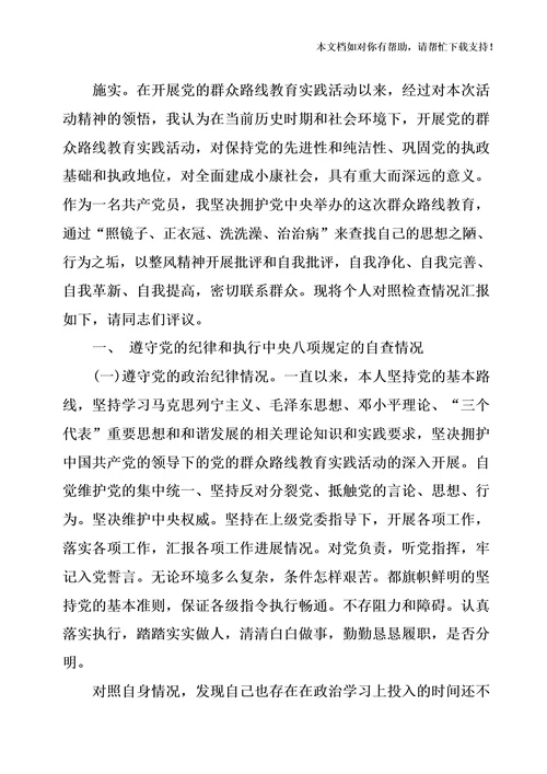 班子在教育引领和联系服务群众方面存在的问题和整改措施